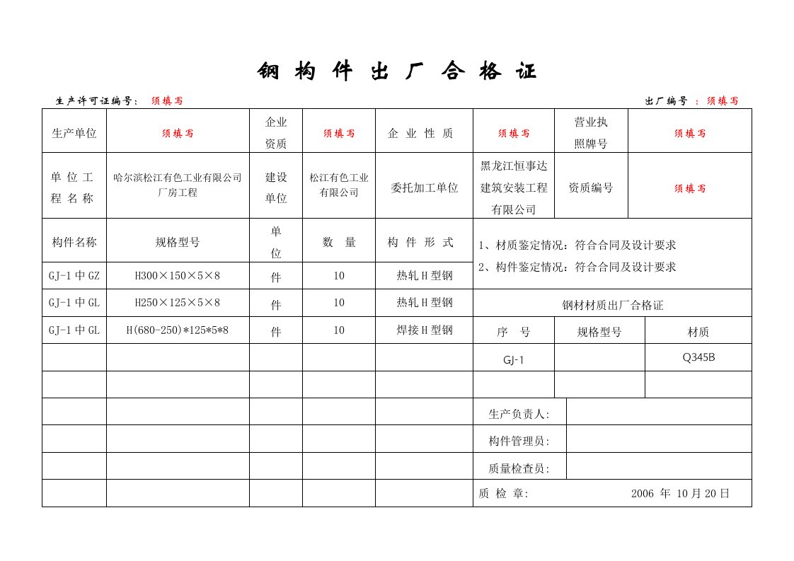 钢构件出厂合格证