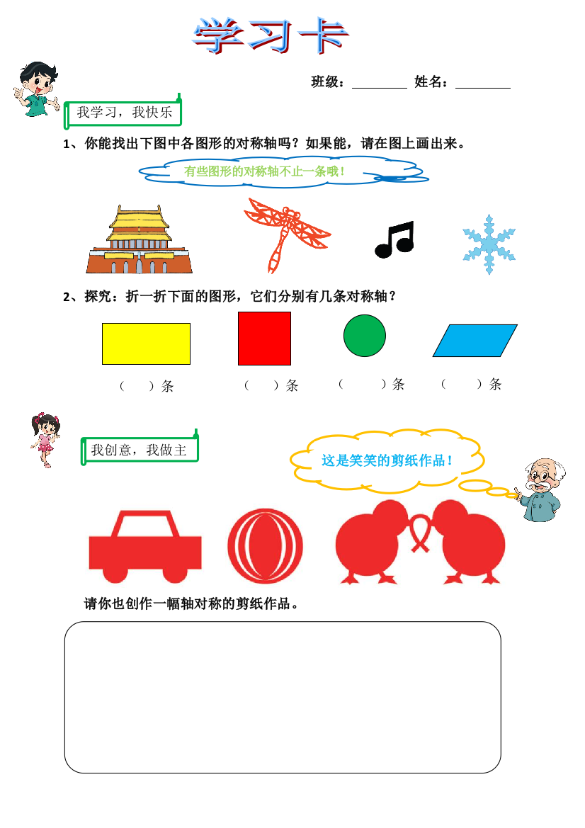 小学数学北师大三年级学生课堂学习卡