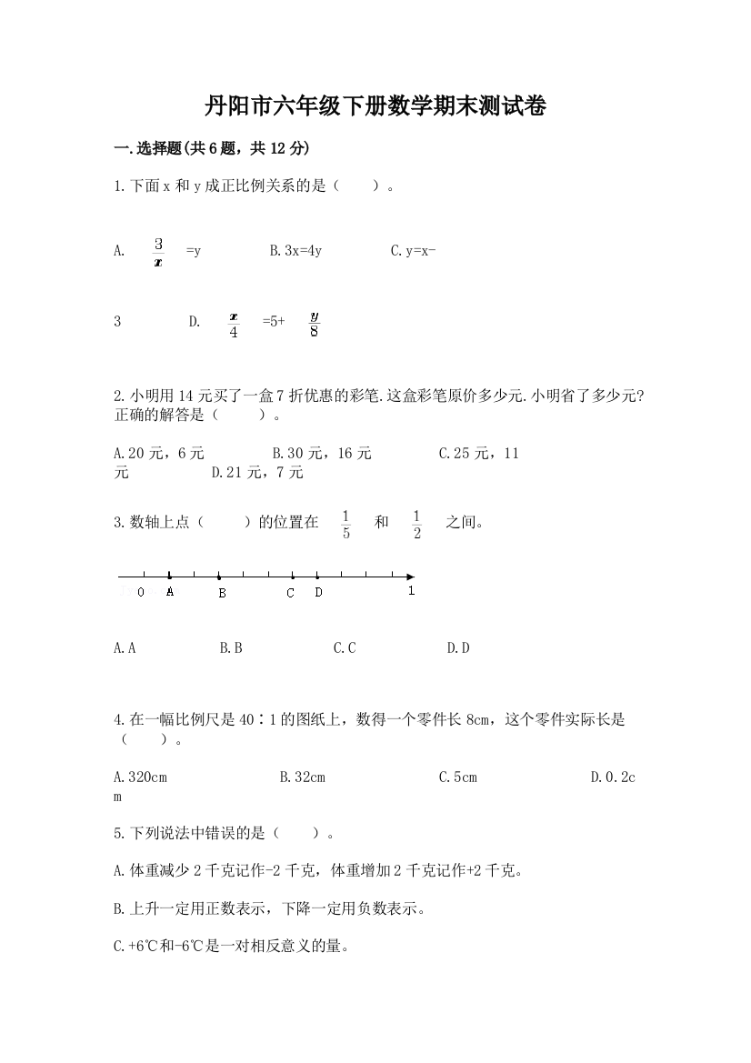 丹阳市六年级下册数学期末测试卷（模拟题）