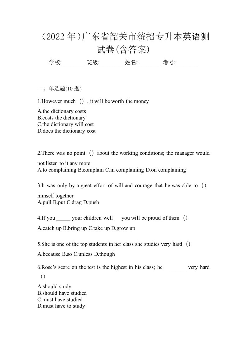 2022年广东省韶关市统招专升本英语测试卷含答案