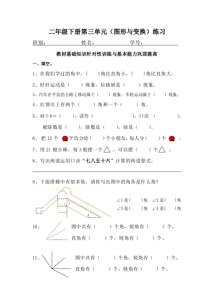 【小学中学教育精选】二下图形与变换练习题