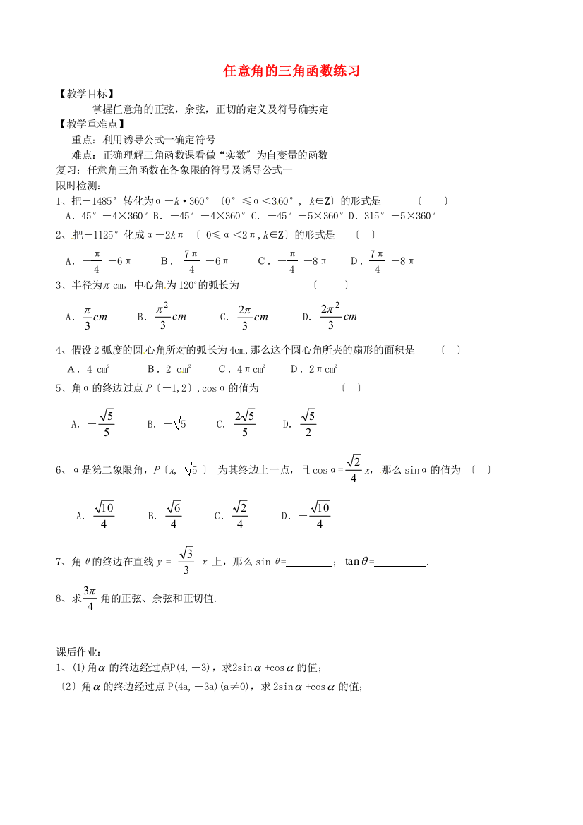 任意角的三角函数练习