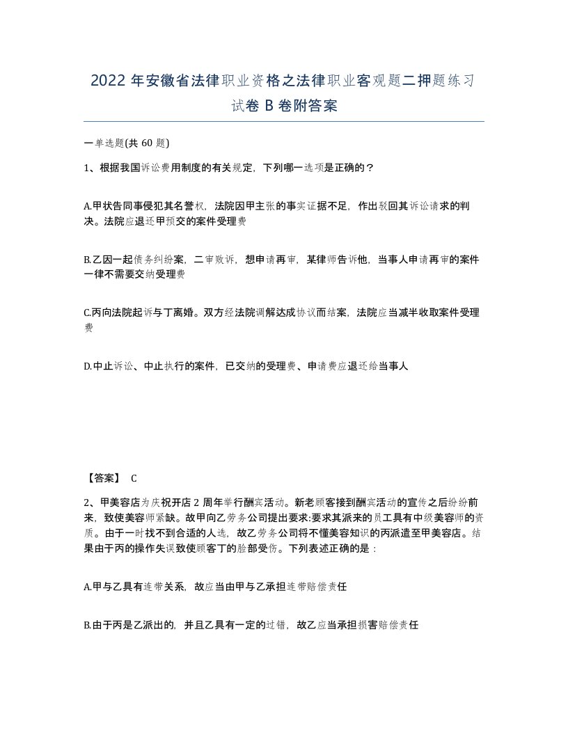 2022年安徽省法律职业资格之法律职业客观题二押题练习试卷B卷附答案