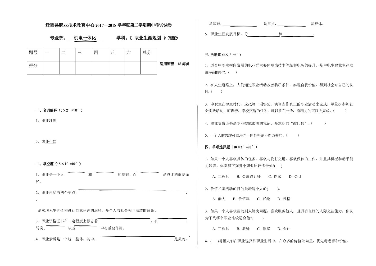 职业生涯期中试题及答案