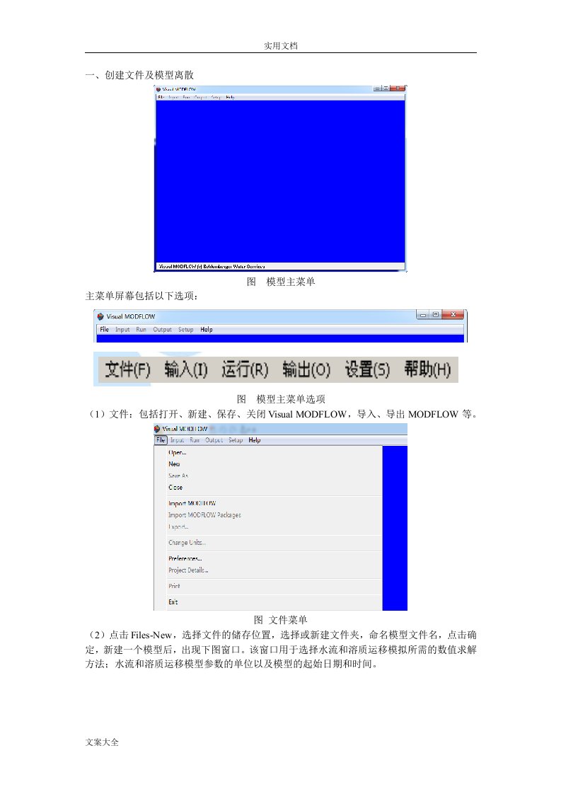 Modflow操作截图说明书