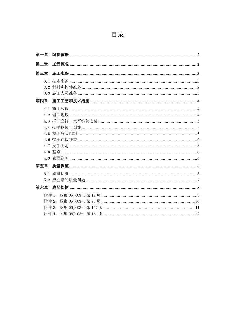 楼梯栏杆扶手安装施工方案修改