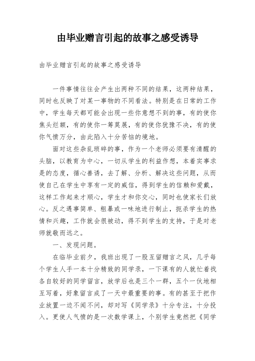 由毕业赠言引起的故事之感受诱导