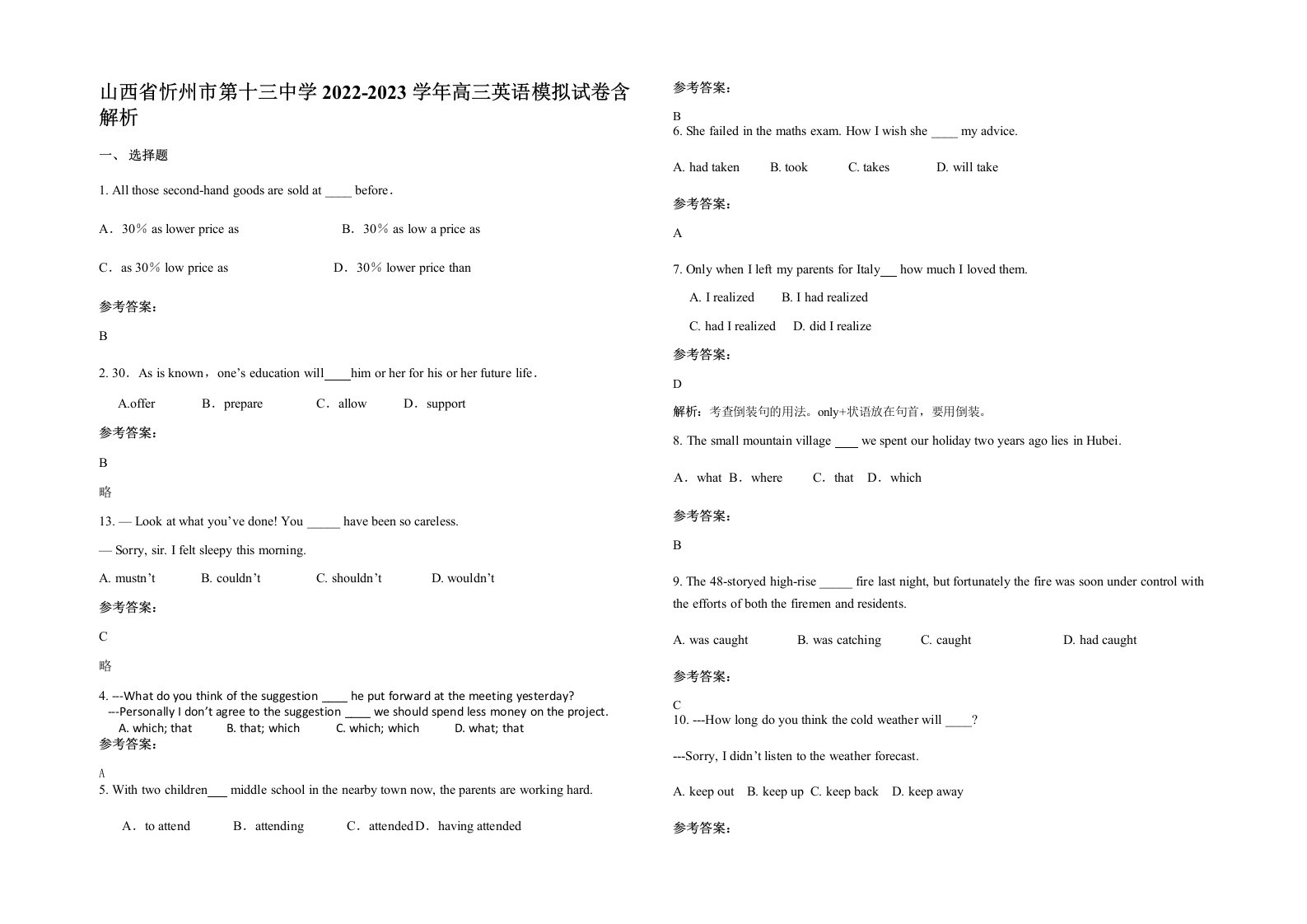 山西省忻州市第十三中学2022-2023学年高三英语模拟试卷含解析