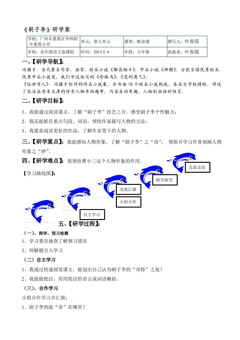 《刷子李》教学设计作业