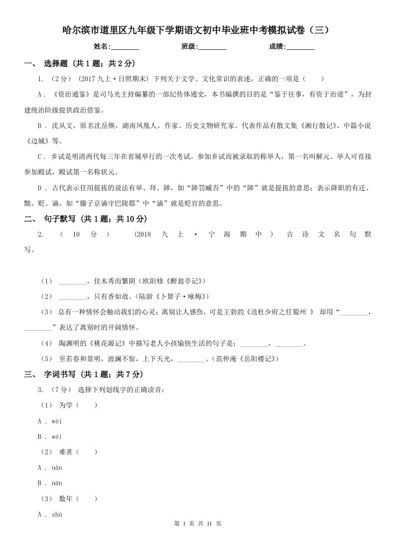 哈尔滨市道里区九年级下学期语文初中毕业班中考模拟试卷（三）