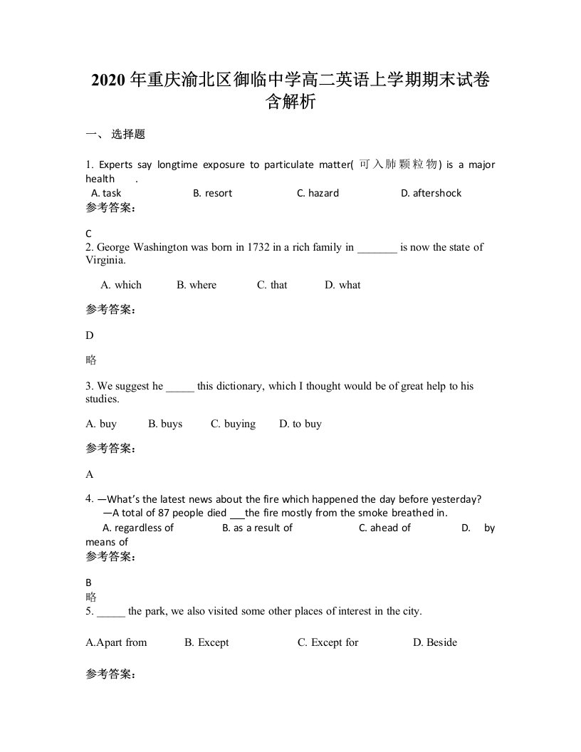 2020年重庆渝北区御临中学高二英语上学期期末试卷含解析