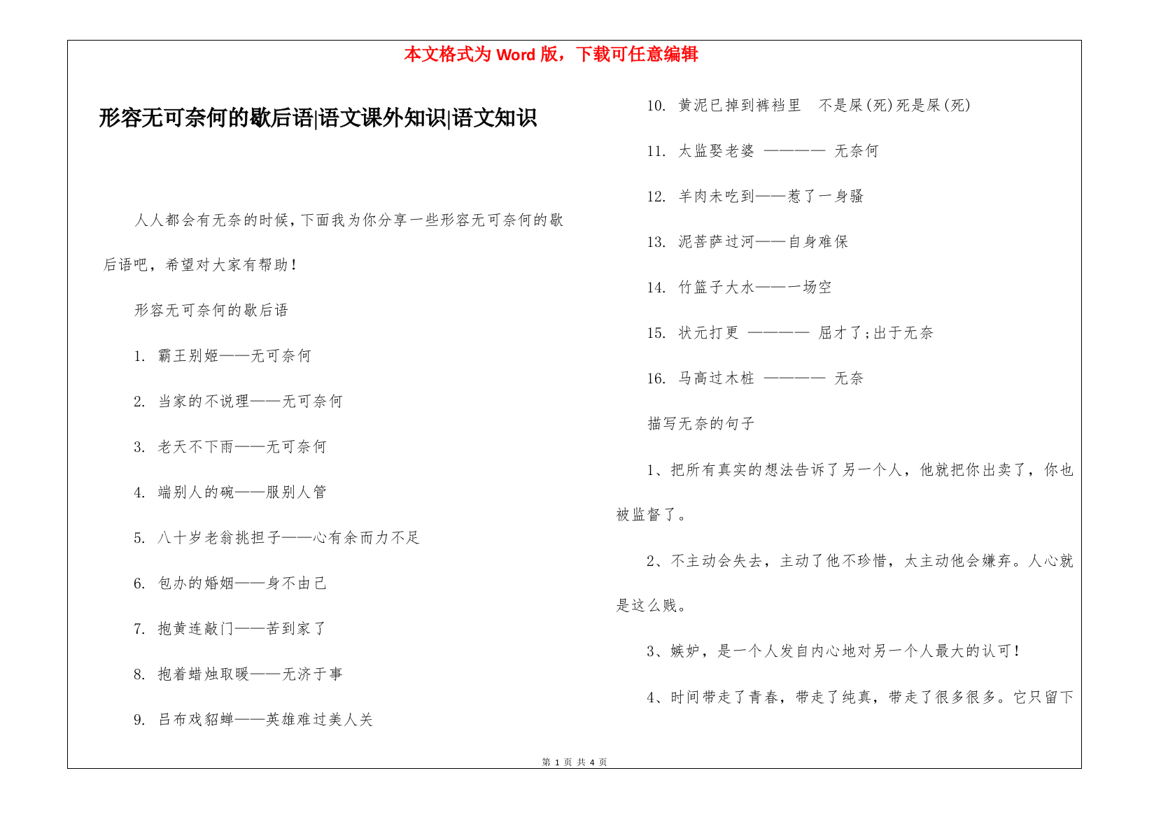 形容无可奈何的歇后语-语文课外知识-语文知识