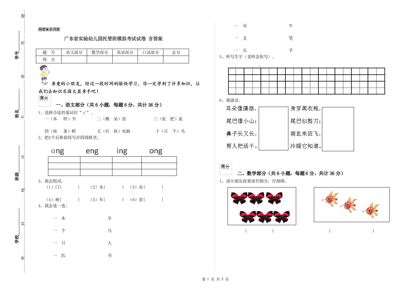 广东省实验幼儿园托管班模拟考试试卷-含答案