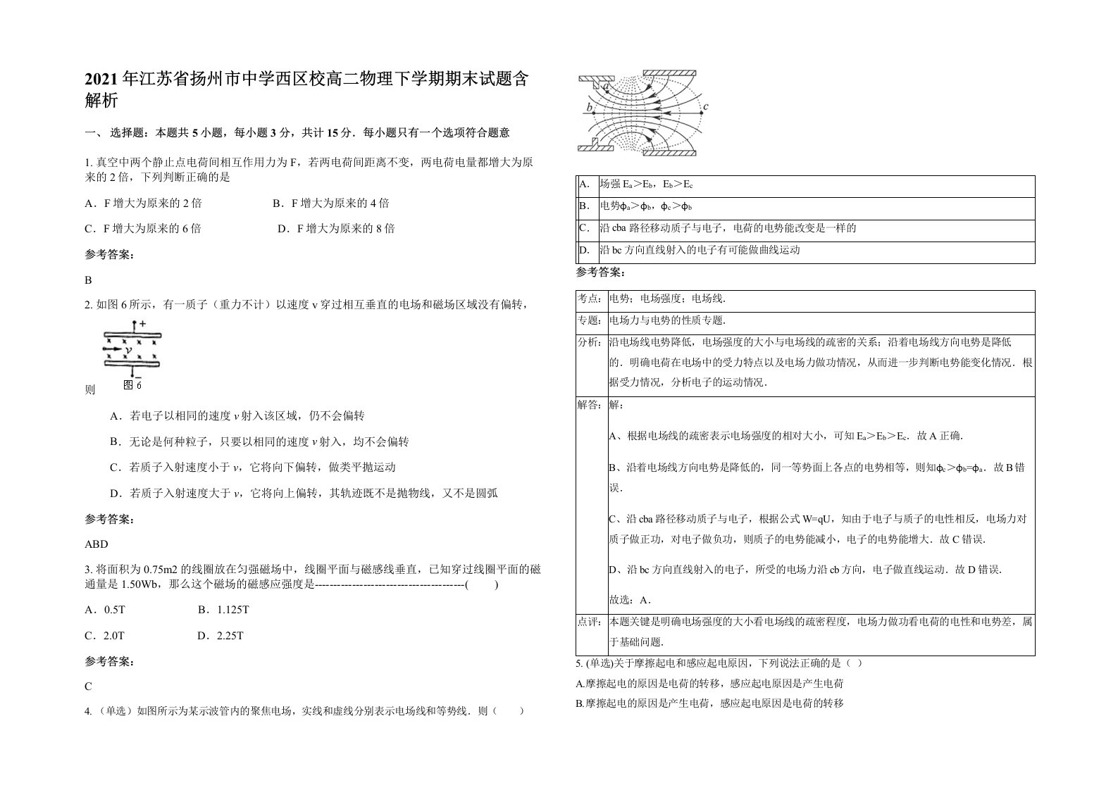 2021年江苏省扬州市中学西区校高二物理下学期期末试题含解析