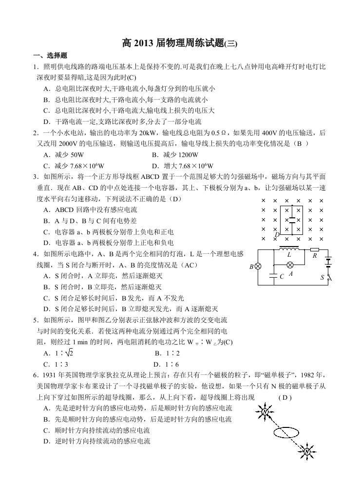 高2013届高二春期物理周练