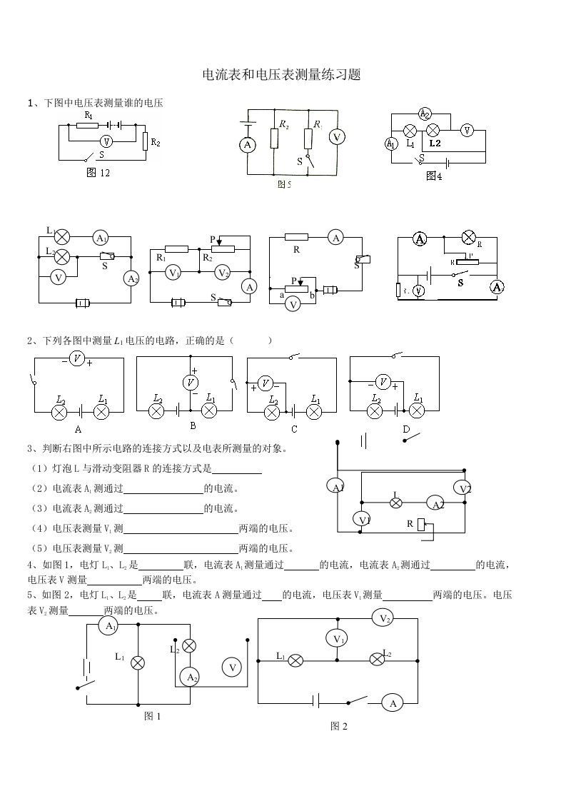 判断电压表和电流表测谁的电压