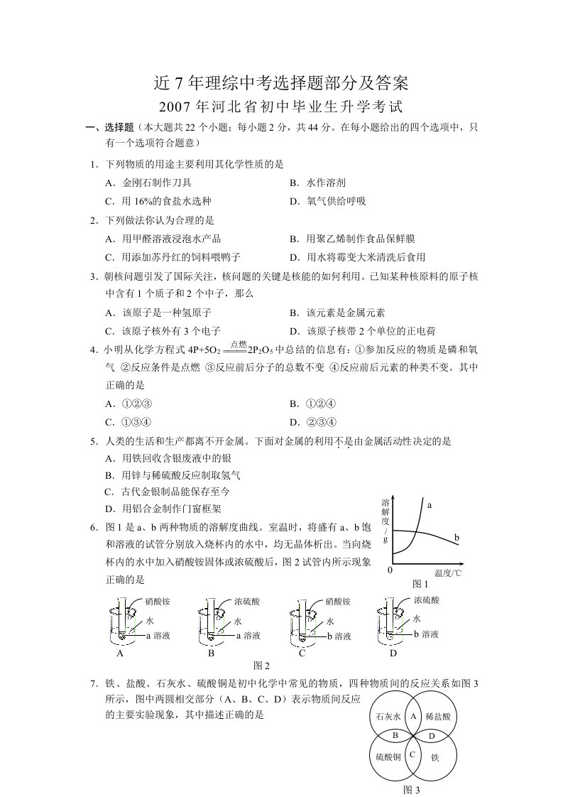 近7年理综中考选择题部分及标准答案