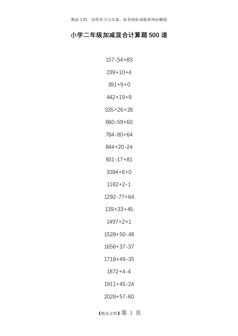 小学二年级加减混合计算题500道