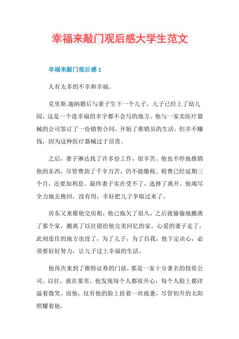 幸福来敲门观后感大学生范文