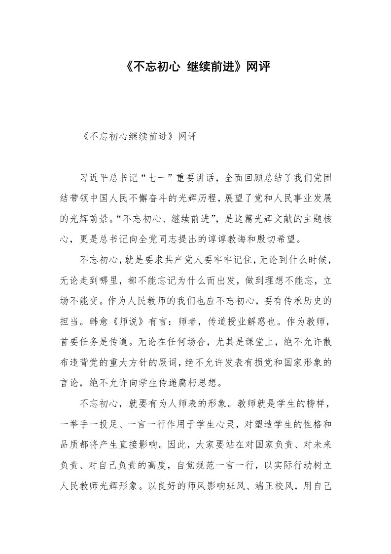 《不忘初心