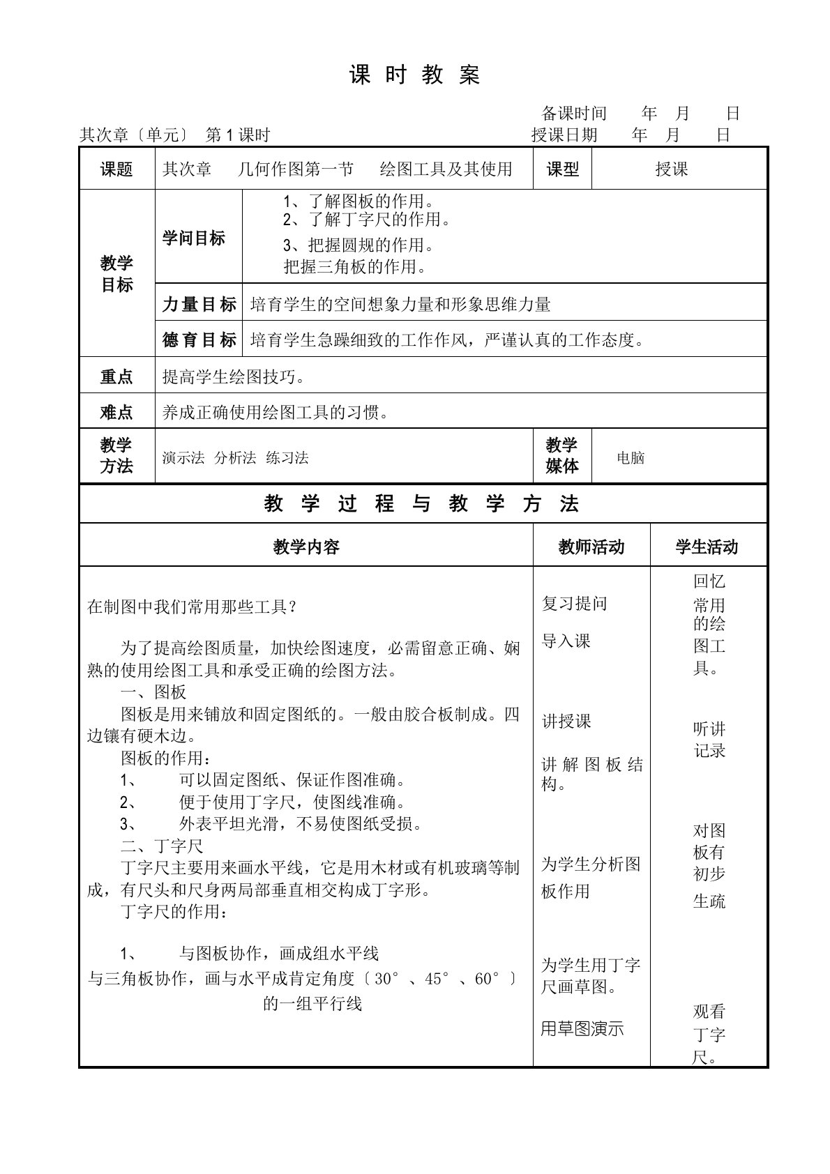 机械制图教案——(王幼龙第四版)