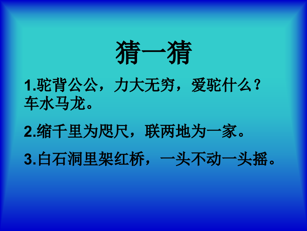 （中小学资料）说不尽的桥