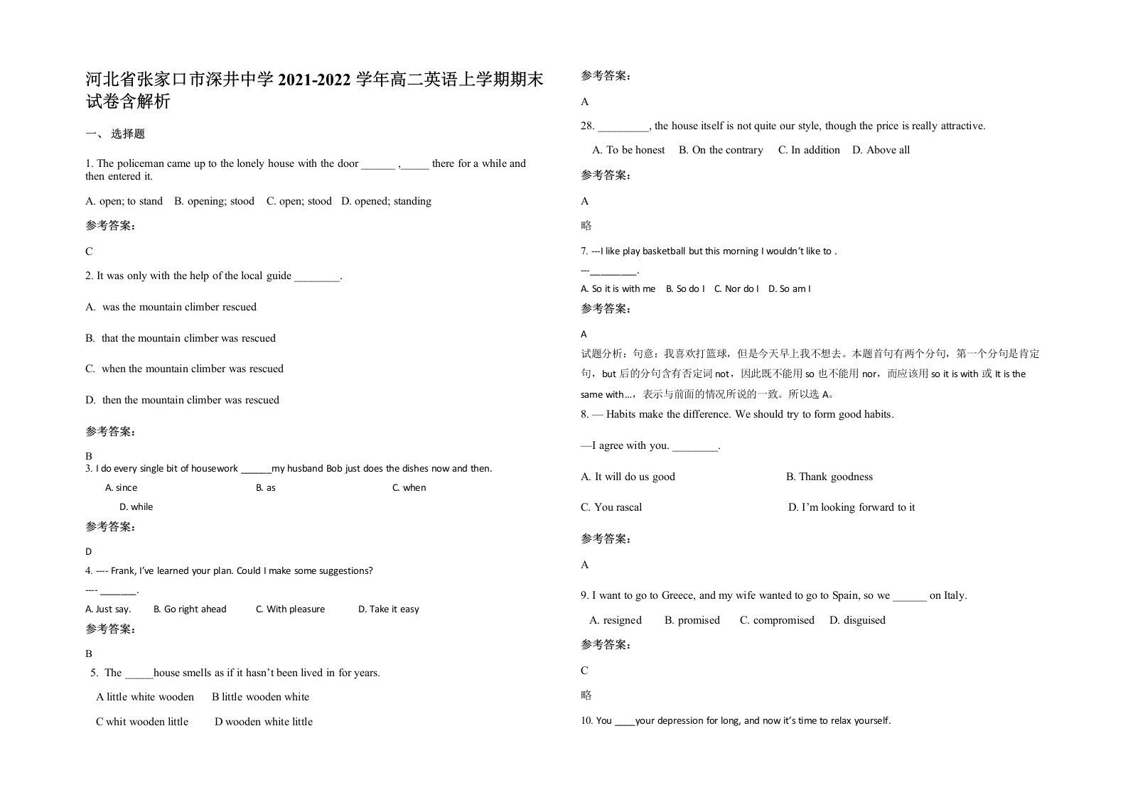 河北省张家口市深井中学2021-2022学年高二英语上学期期末试卷含解析