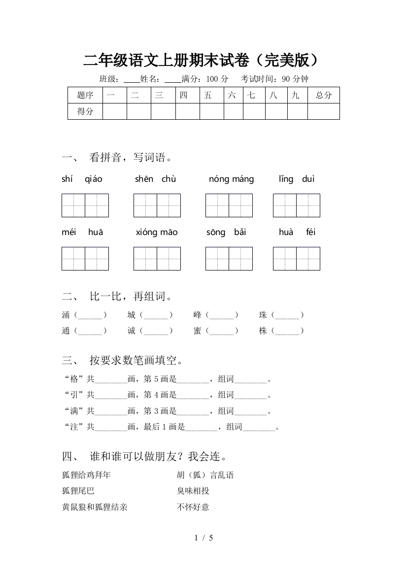 二年级语文上册期末试卷(完美版)