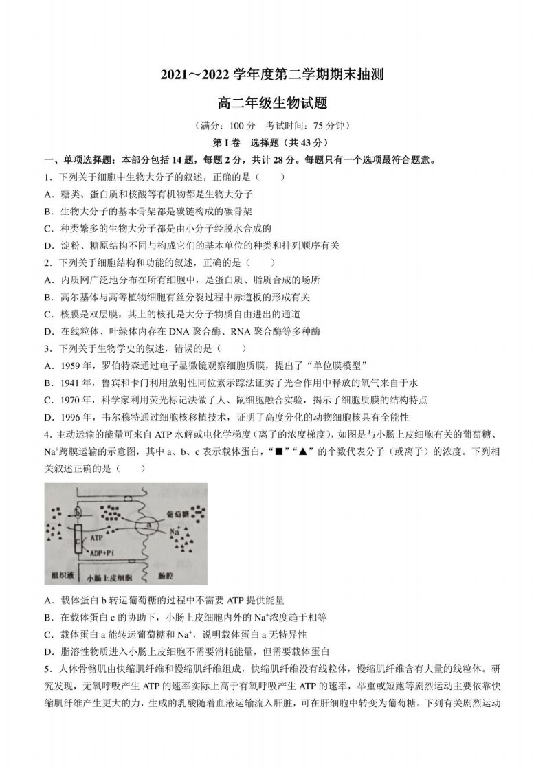 江苏省徐州市2021-2022学年高二下学期期末生物试题（含答案）