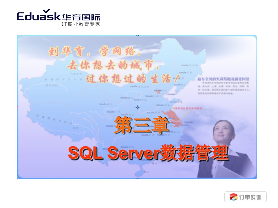 SQLServer数据管理