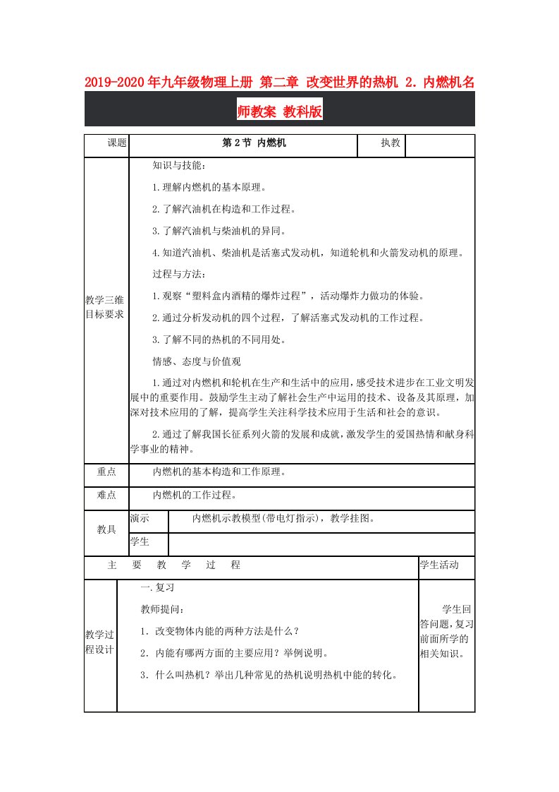 2019-2020年九年级物理上册