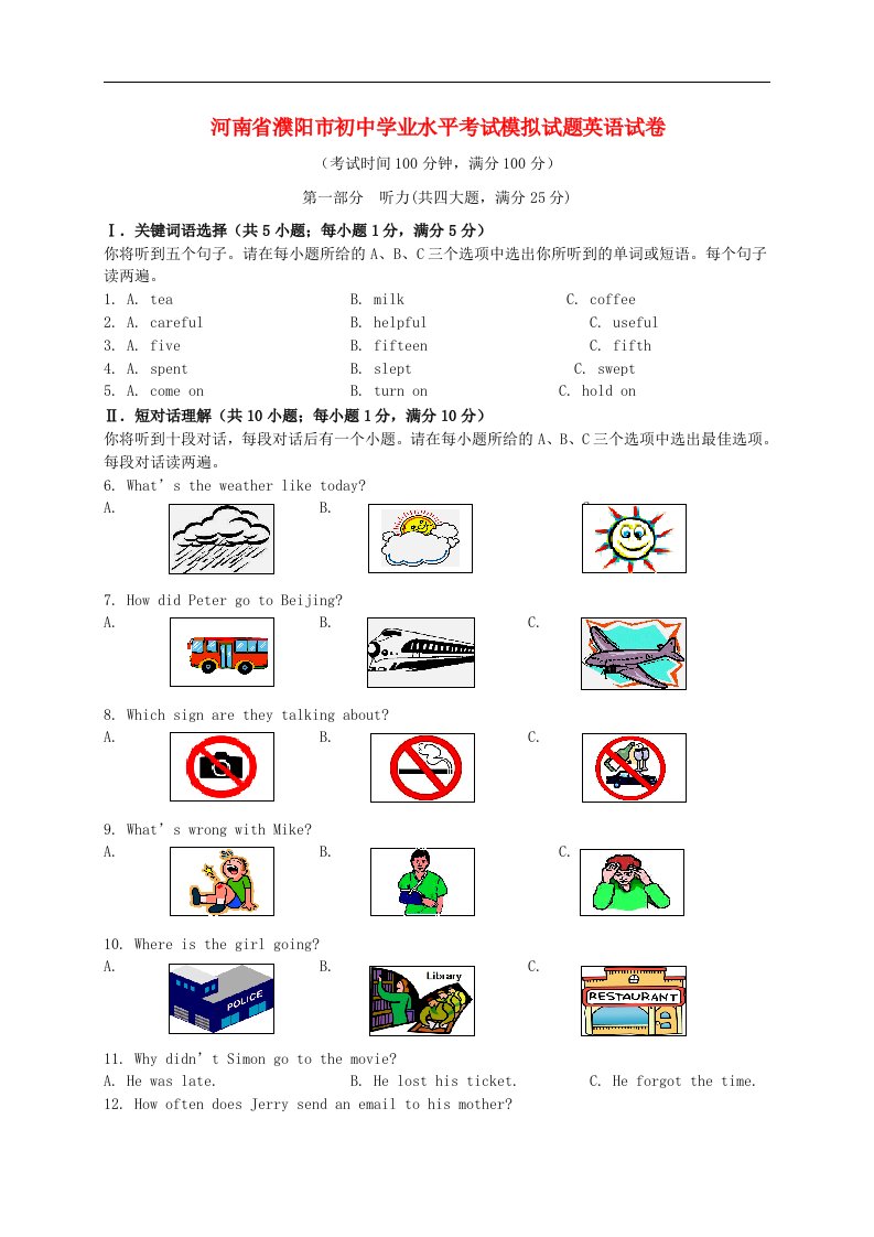 河南省濮阳市初中英语学业水平考试模拟试题