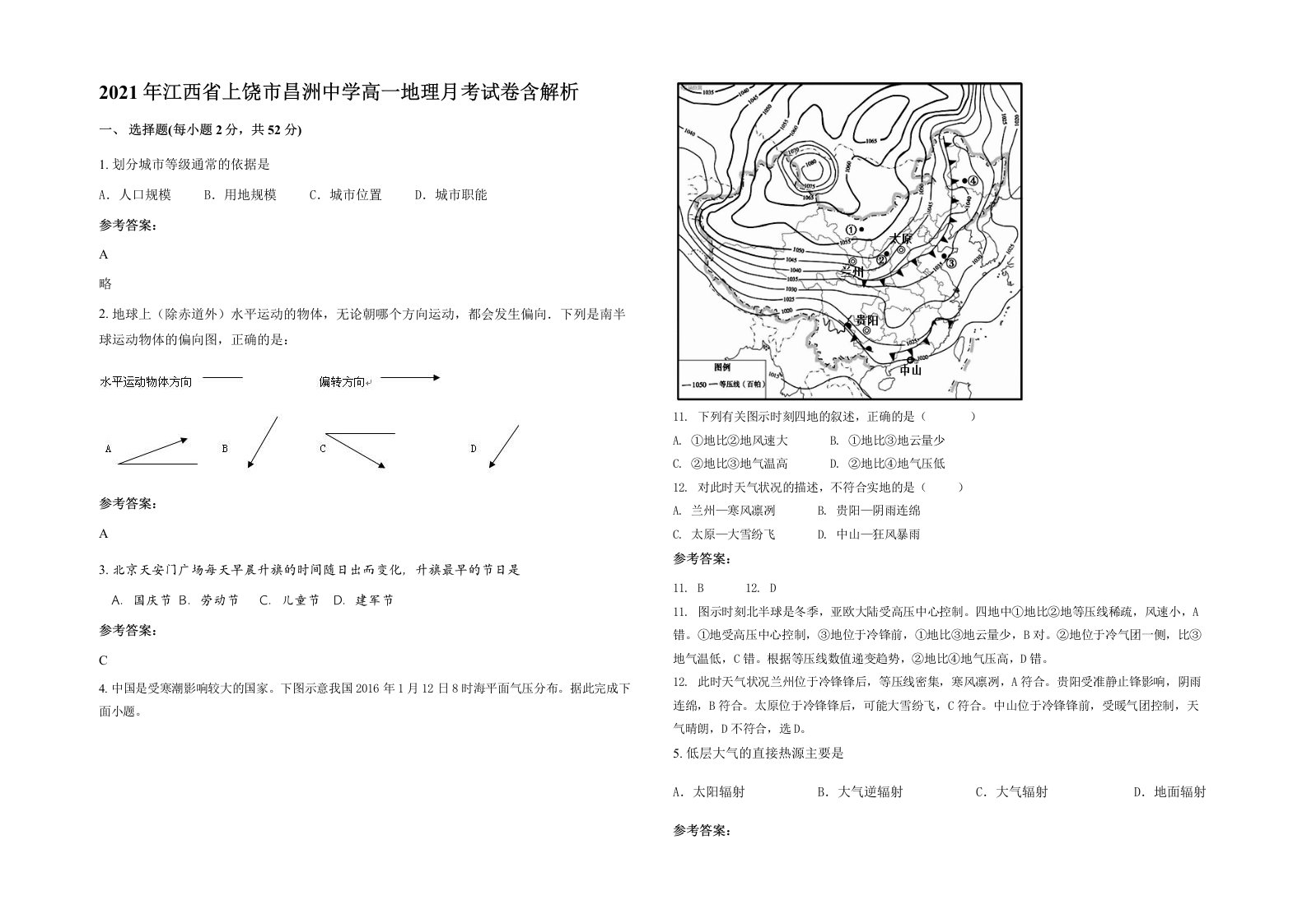 2021年江西省上饶市昌洲中学高一地理月考试卷含解析