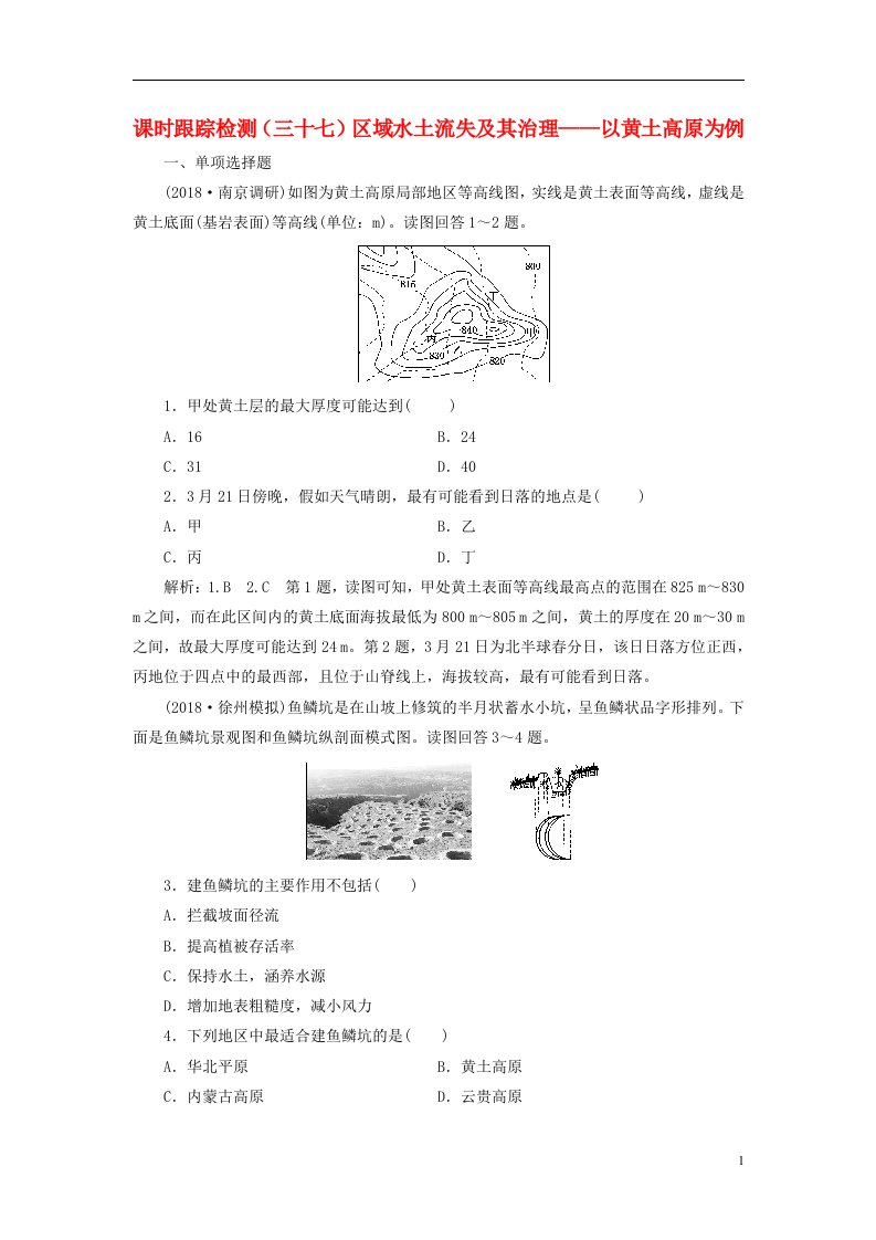 高考地理大一轮复习