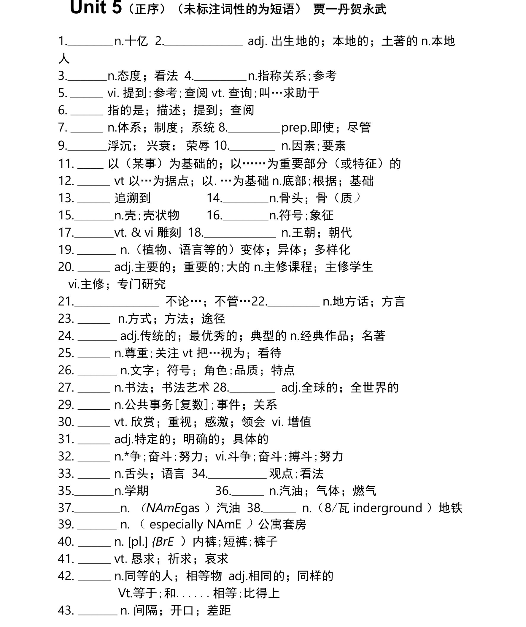 Book1Unit5词汇表正序