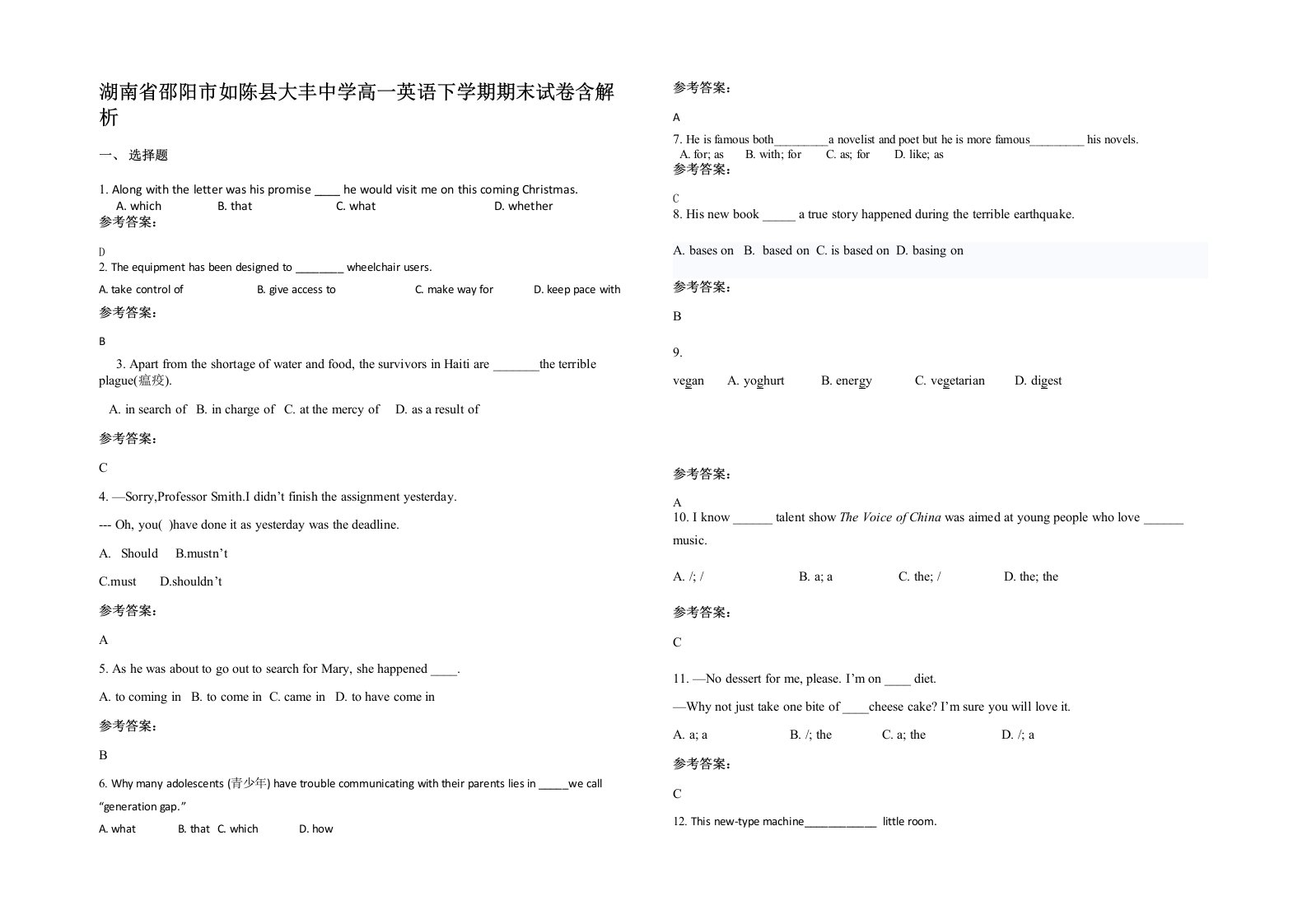 湖南省邵阳市如陈县大丰中学高一英语下学期期末试卷含解析