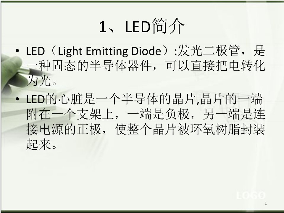 LED用电子封装