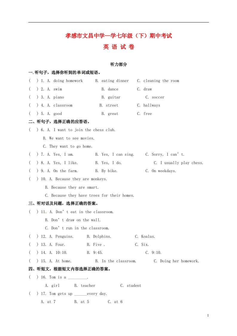 湖北省孝感市文昌中学七级英语下学期期中试题（无答案）