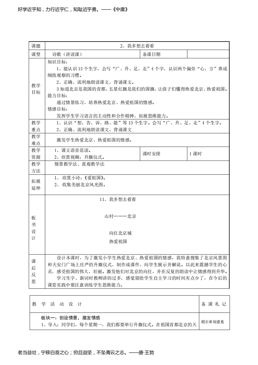 人教部编版一年级下册我多想去看看完美版教案