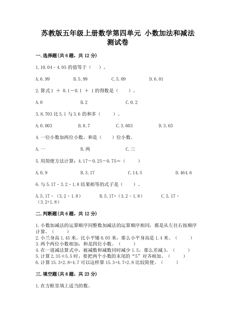 苏教版五年级上册数学第四单元