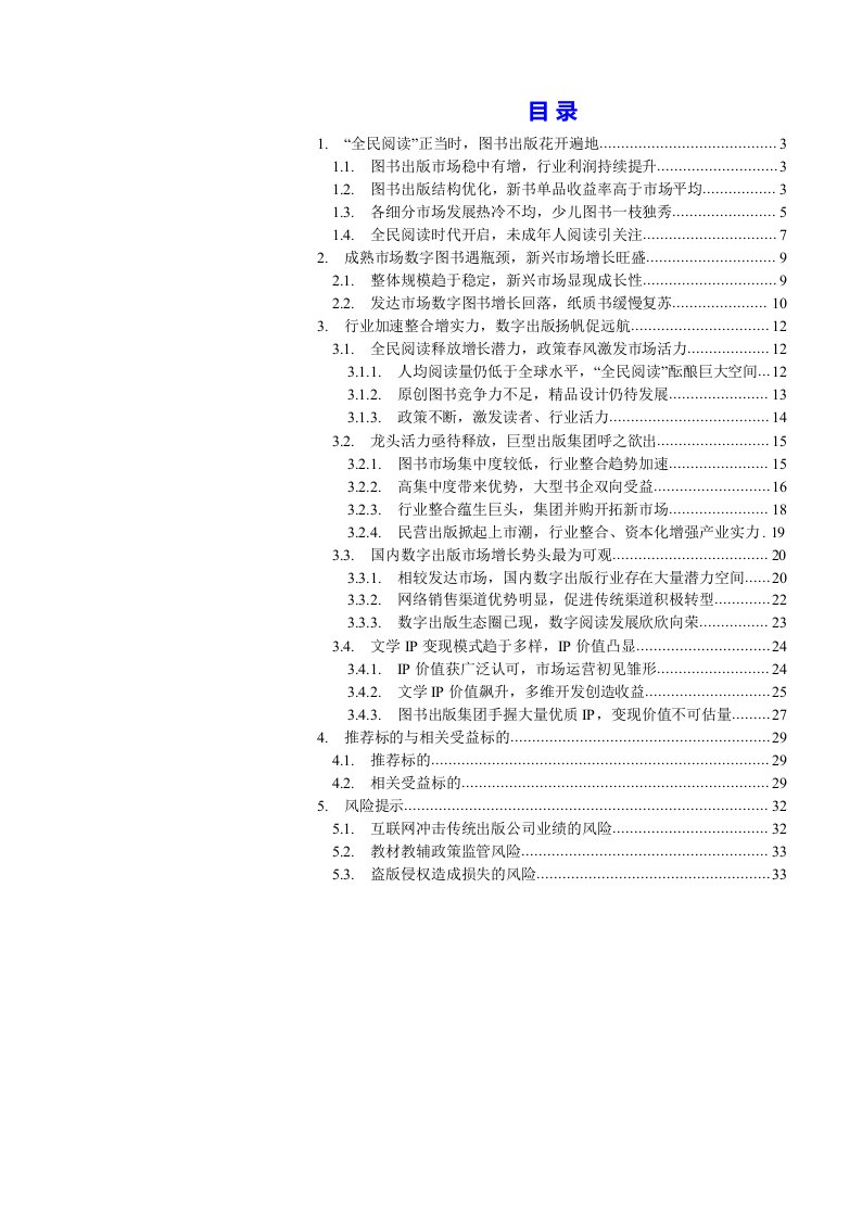 出版行业专题报告：码洋增长稳定，数字出版最为亮眼