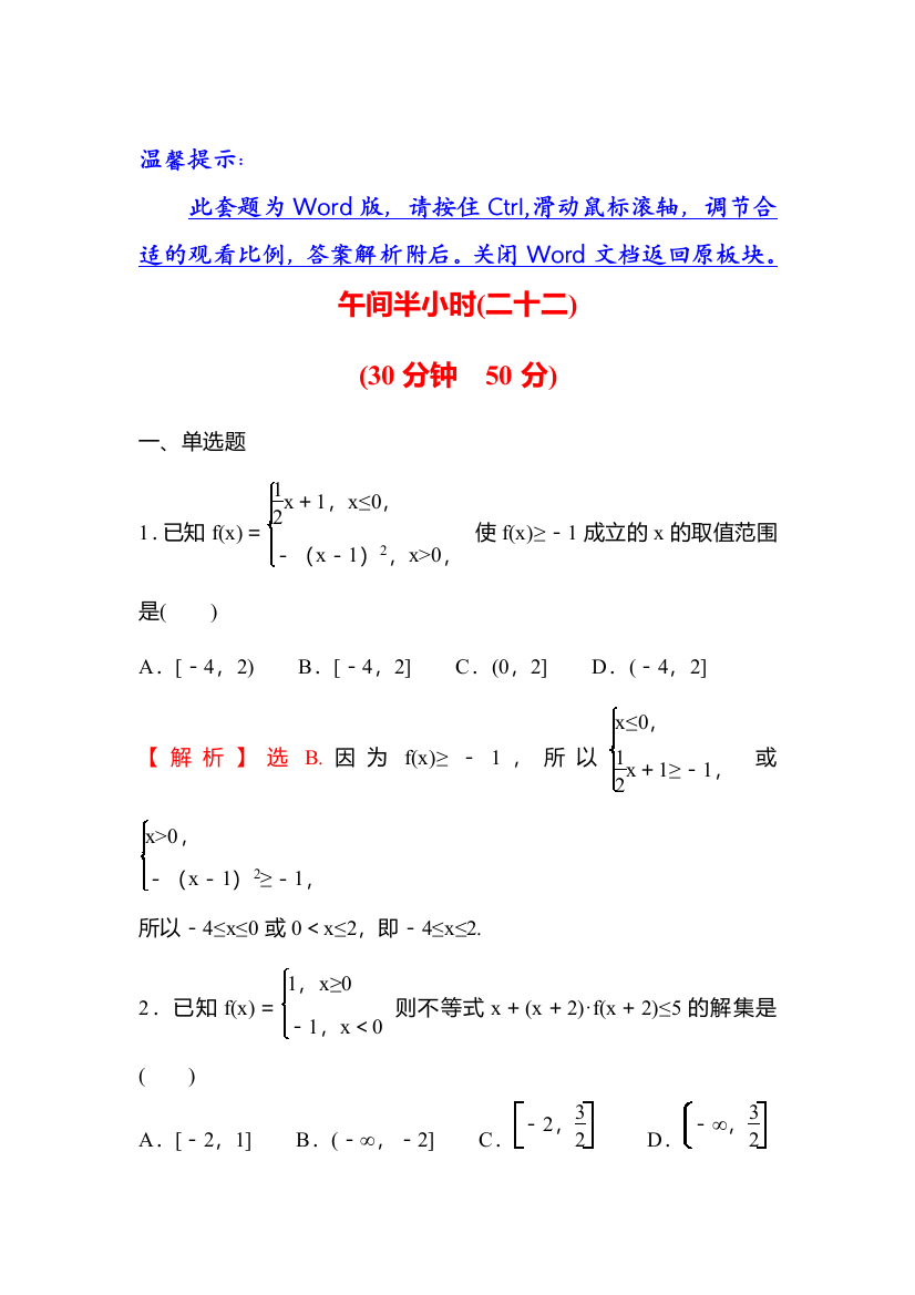 新教材2021秋高中数学苏教版必修第一册习题：午间半小时