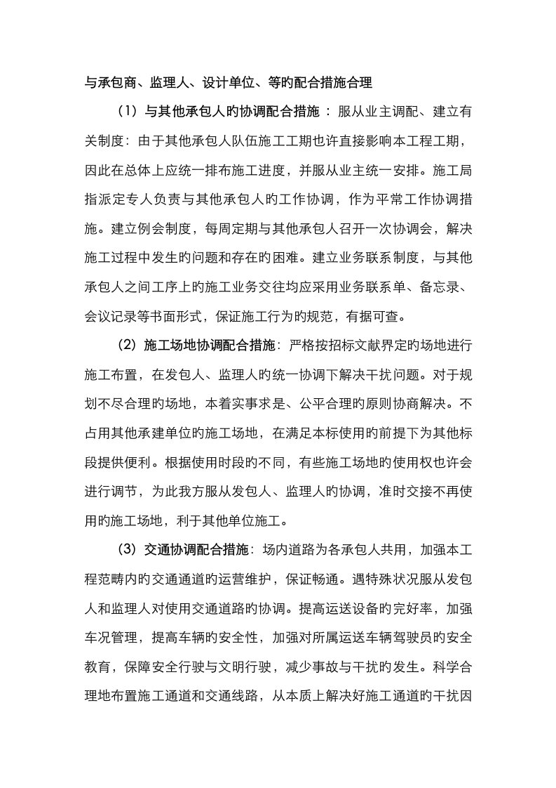 与承包商监理人设计单位等的配合措施合理