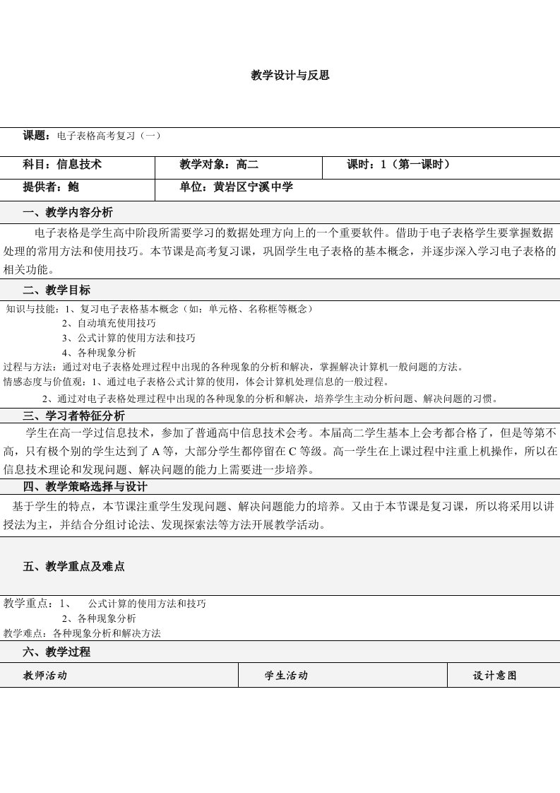 电子表格公开课教案网络学习