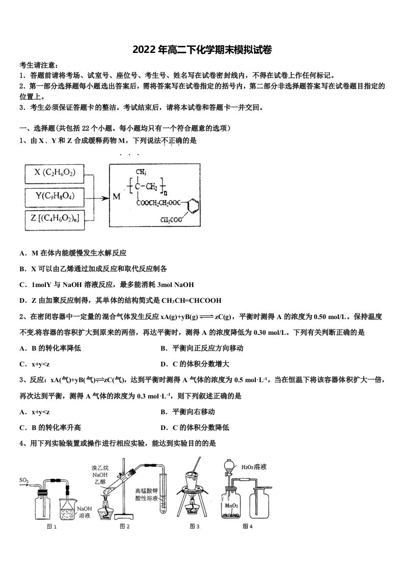 上海市上外附大境中学2022年化学高二下期末教学质量检测模拟试题含解析