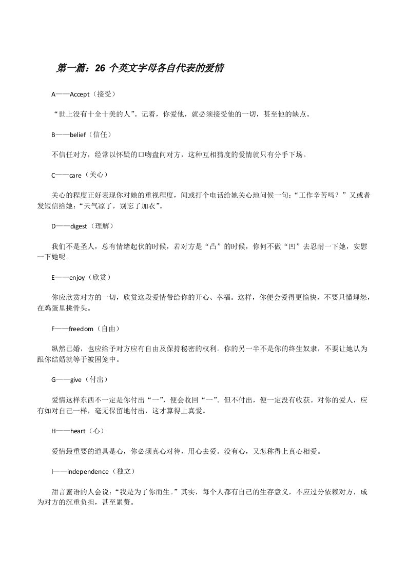 26个英文字母各自代表的爱情[修改版]