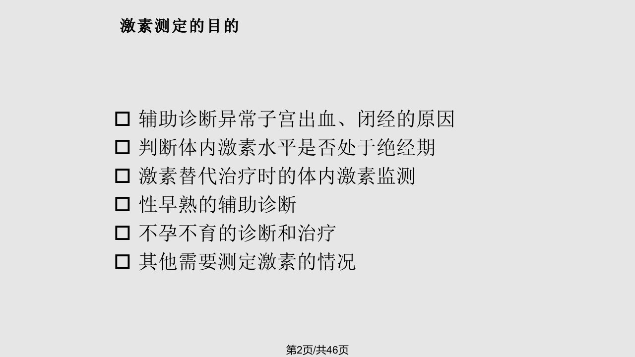 性激素六项的临床应用及实例分析