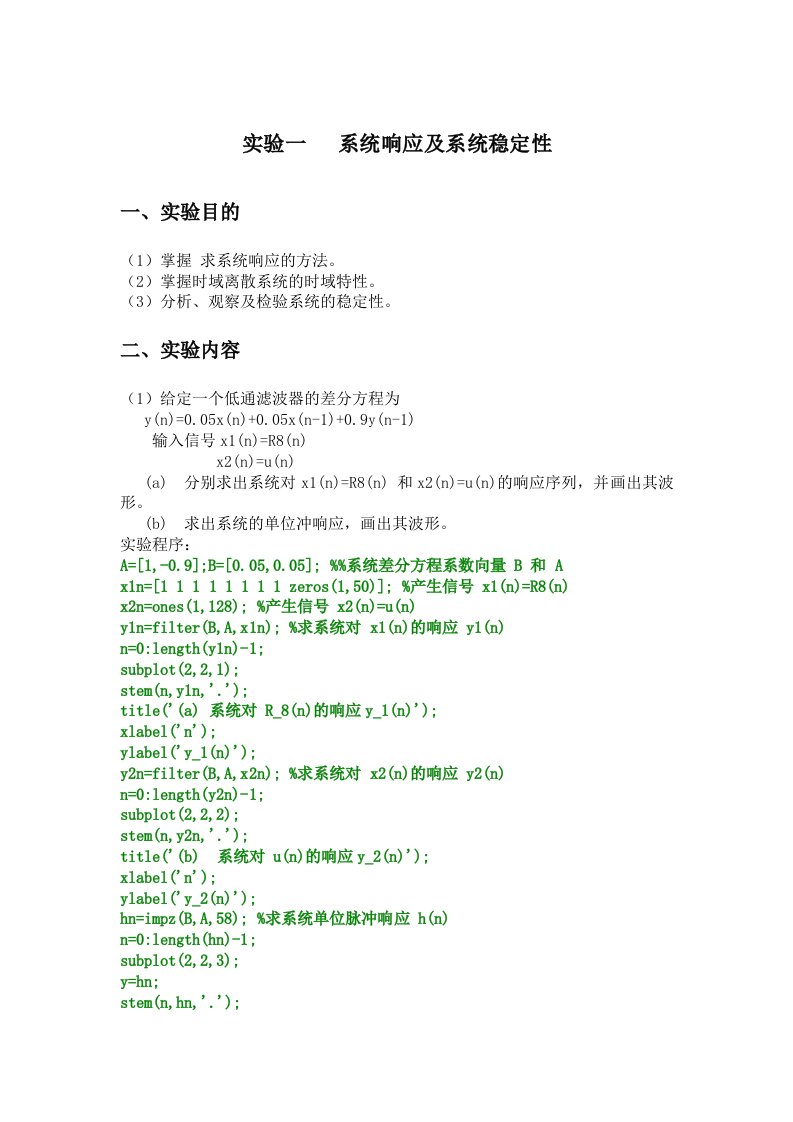 数字信号处理上机实验报告分析