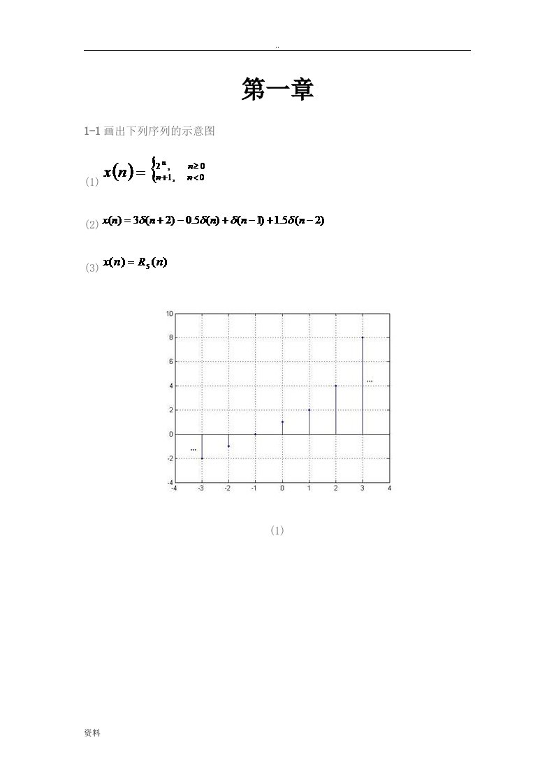 数字信号处理(俞-彪)课后答案-