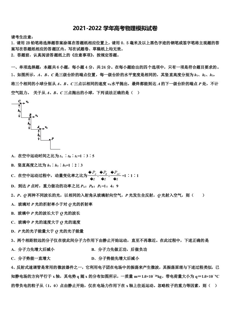 2021-2022学年湖北省沙市中学高三第六次模拟考试物理试卷含解析